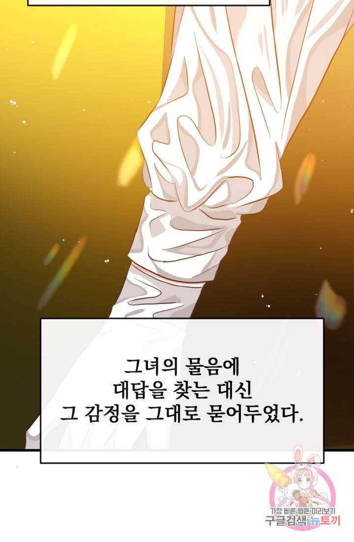120일의 계약결혼 32화 69