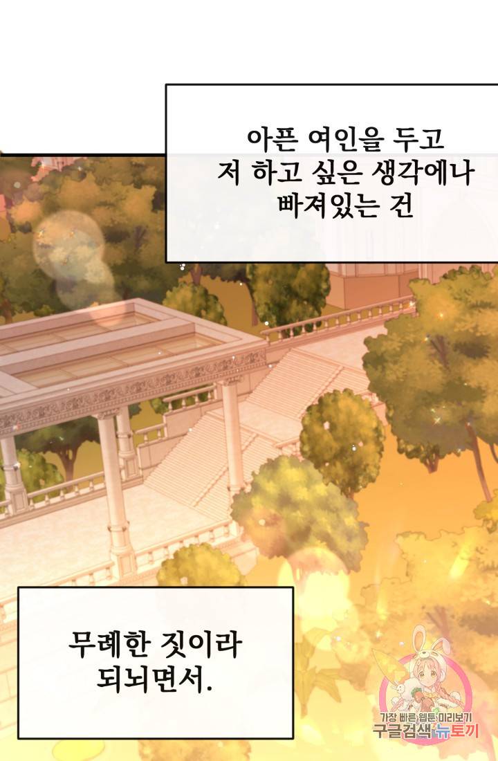 120일의 계약결혼 32화 70