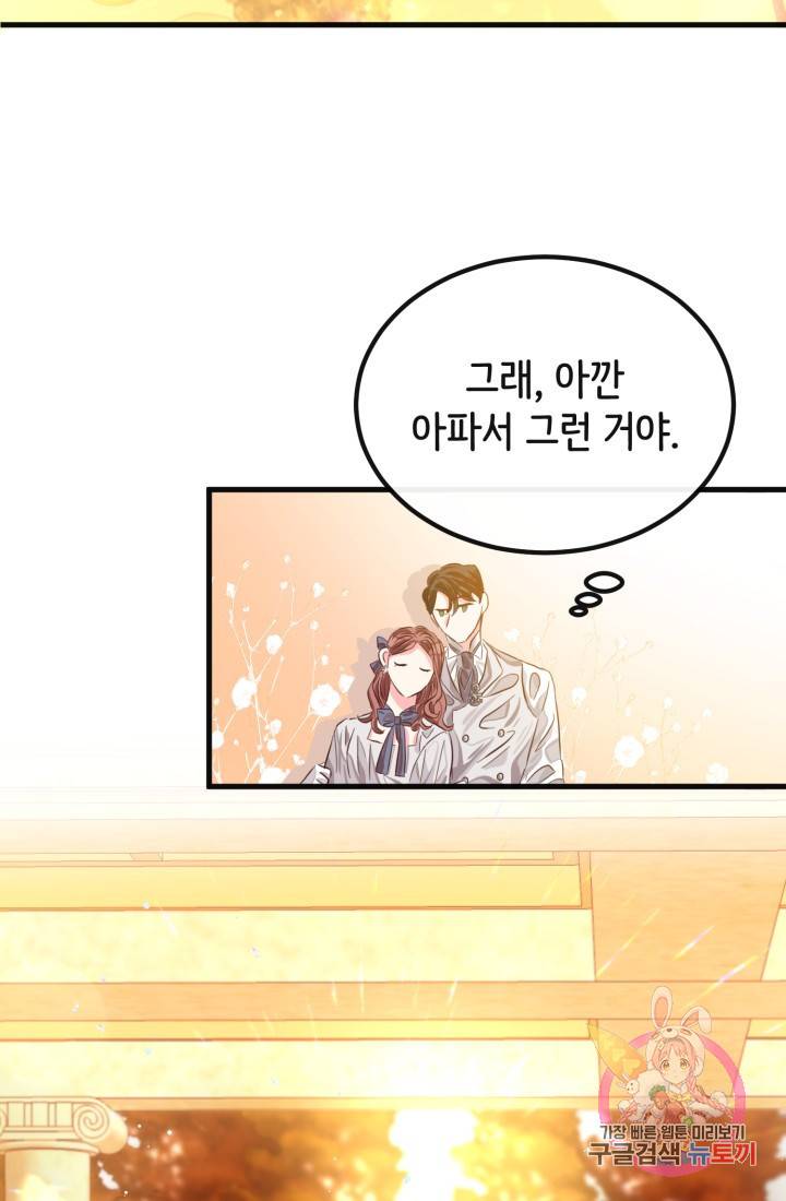 120일의 계약결혼 32화 71