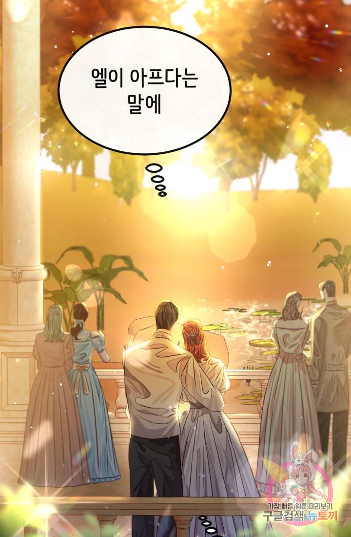 120일의 계약결혼 32화 72