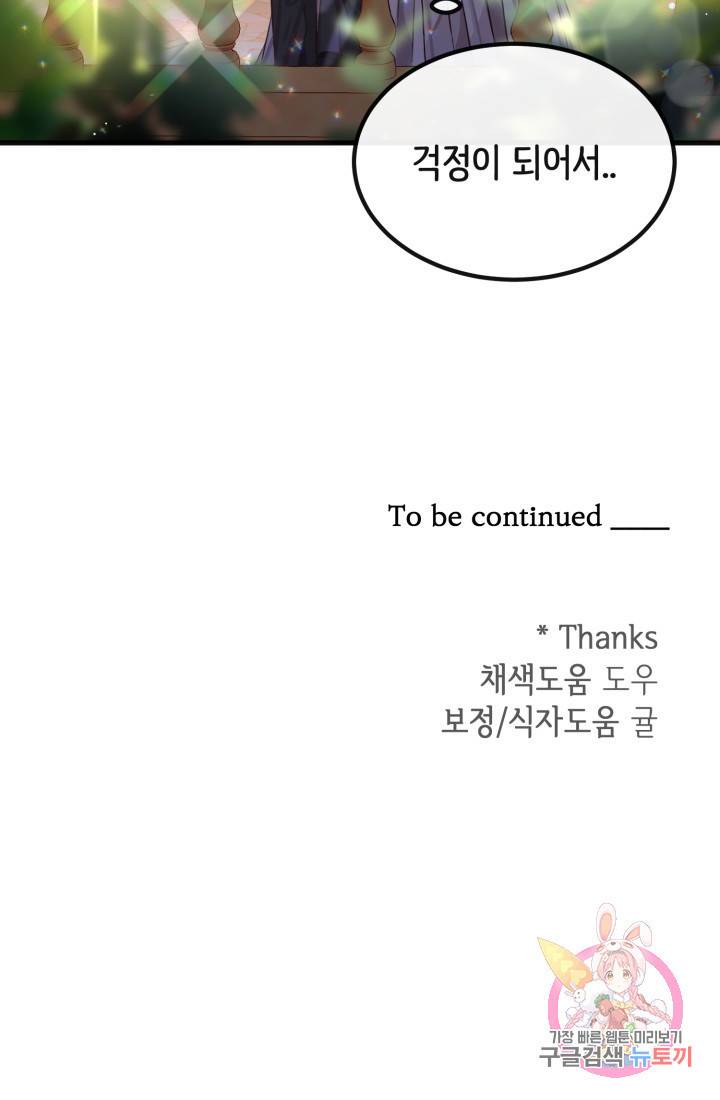 120일의 계약결혼 32화 73