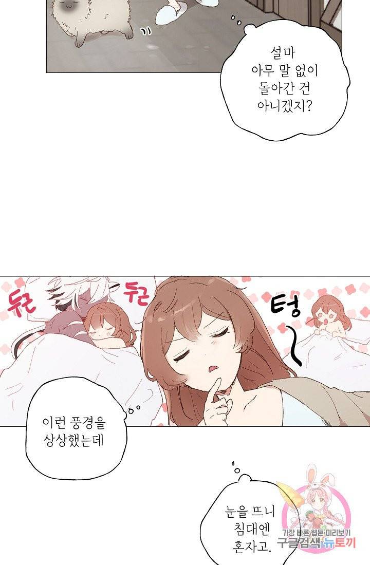 스승님이 나의 남편 후보들을 골라왔다 6화 4