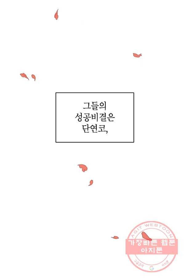 내일의 으뜸 1화 6