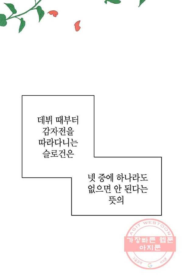 내일의 으뜸 1화 8