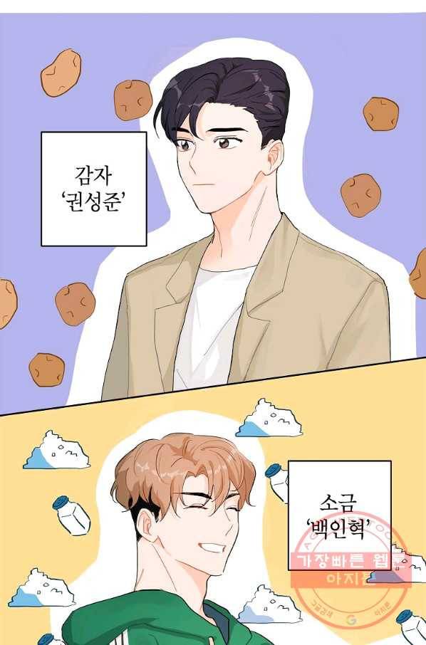 내일의 으뜸 1화 10