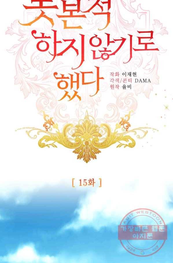 더는 못 본 척하지 않기로 했다 15화 15