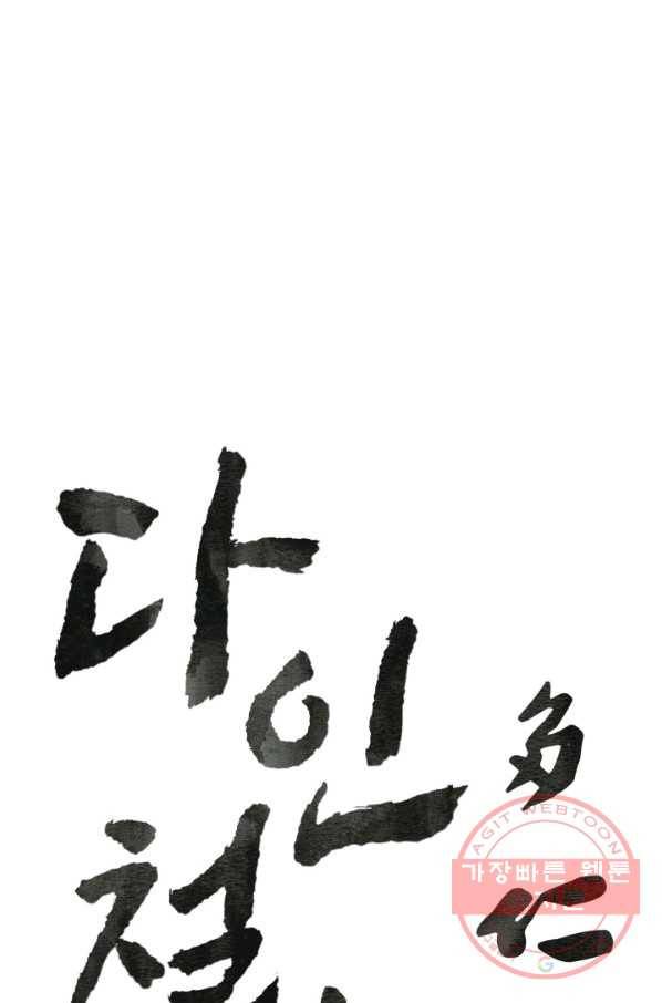 다인철소 36화 1
