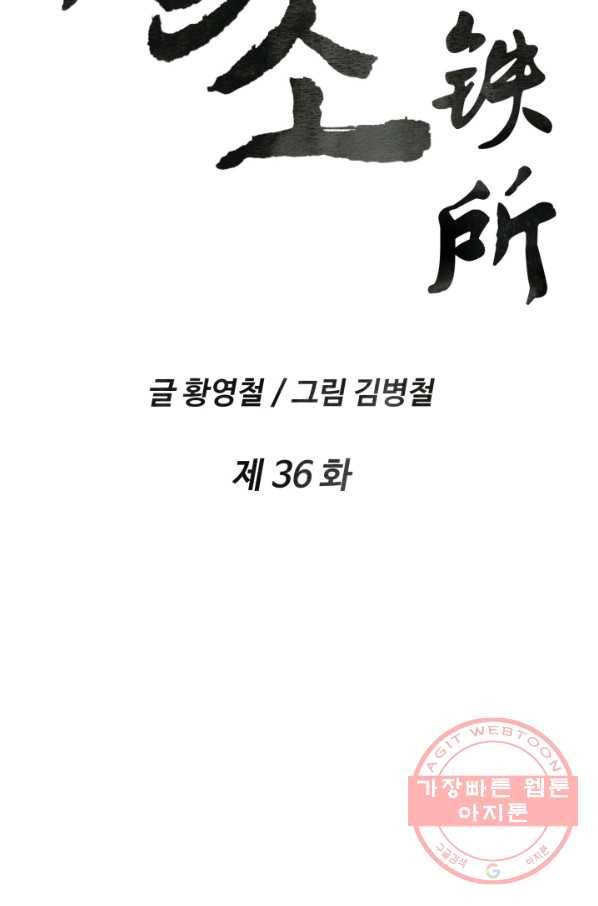 다인철소 36화 2