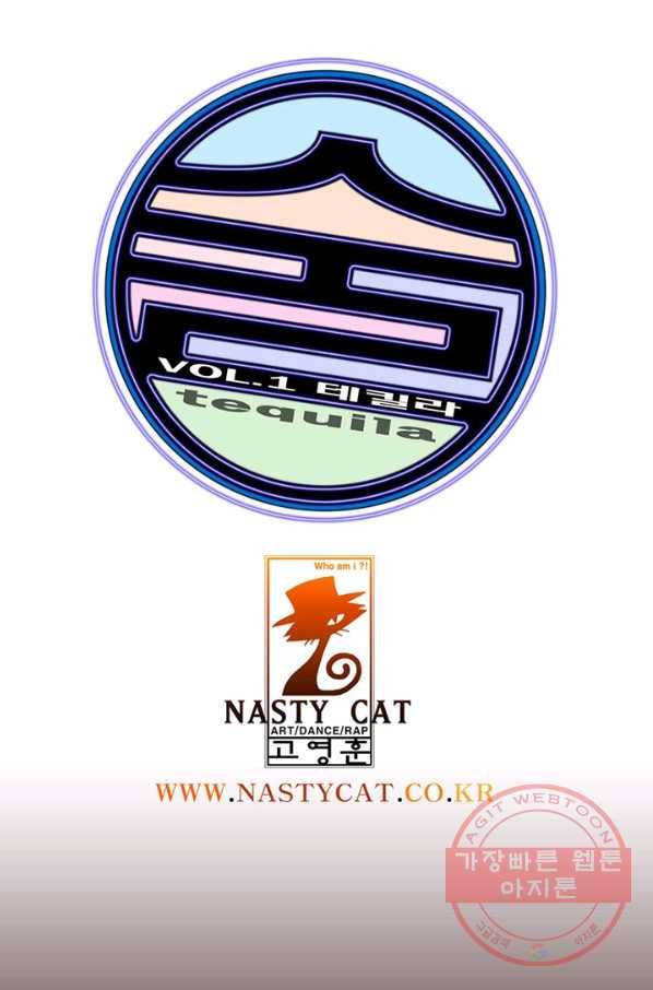 술 데칼라 19화 1