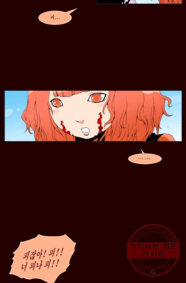 술 데칼라 19화 5