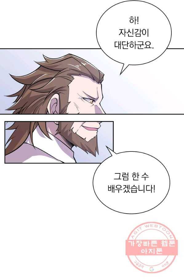 서큐버스가 되어버린 기사님 4화 9