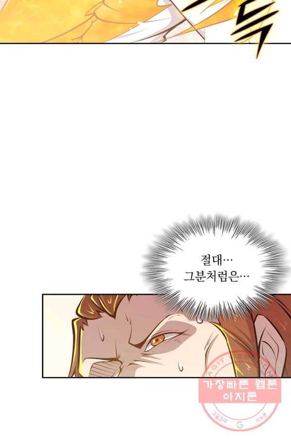 서큐버스가 되어버린 기사님 4화 33