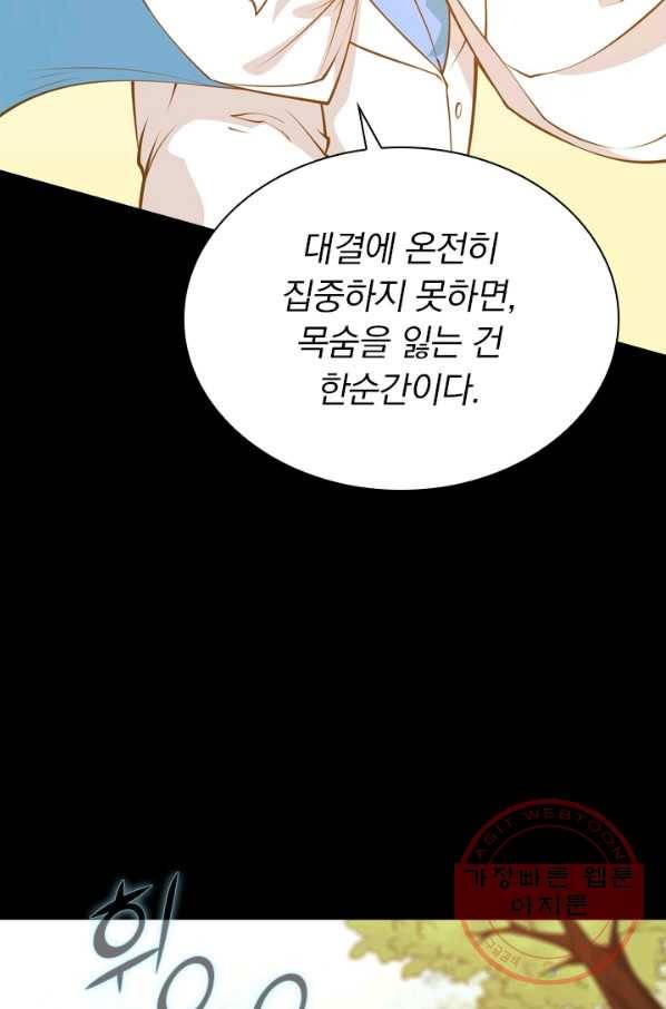 서큐버스가 되어버린 기사님 4화 41