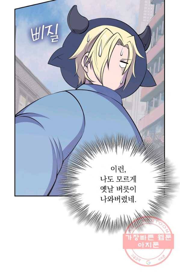 서큐버스가 되어버린 기사님 4화 44