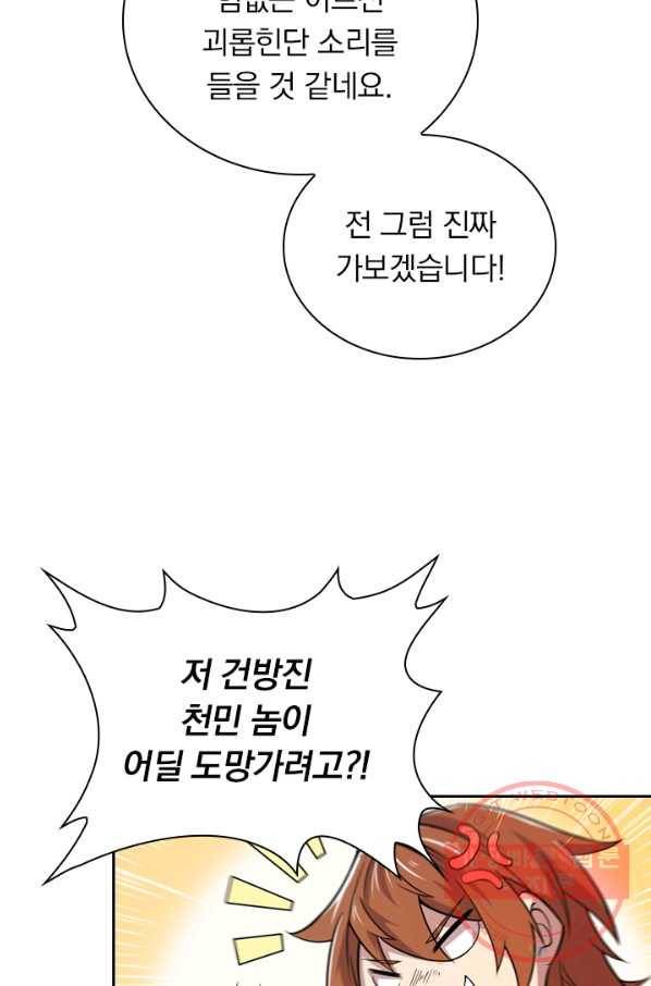 서큐버스가 되어버린 기사님 4화 47