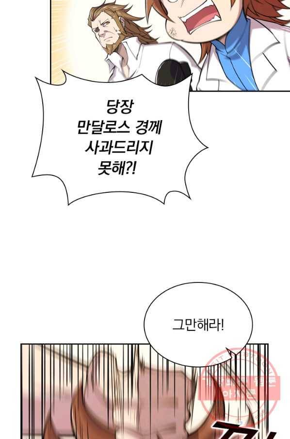 서큐버스가 되어버린 기사님 4화 48