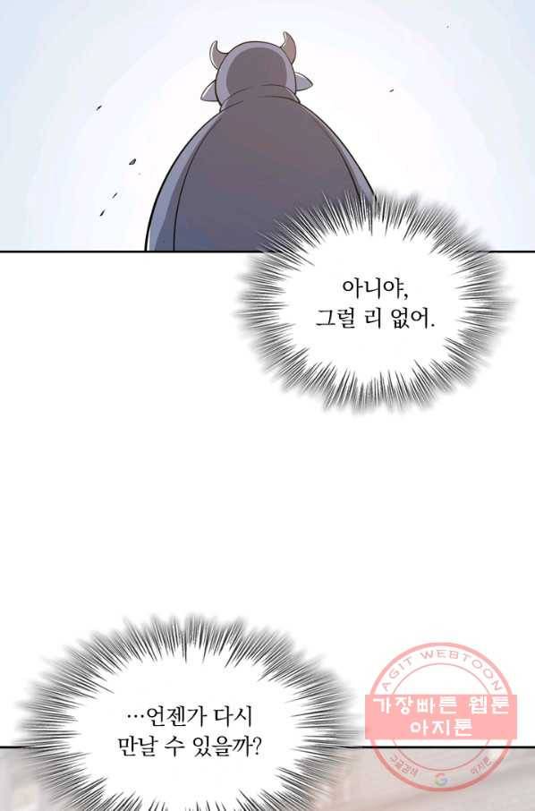서큐버스가 되어버린 기사님 4화 50