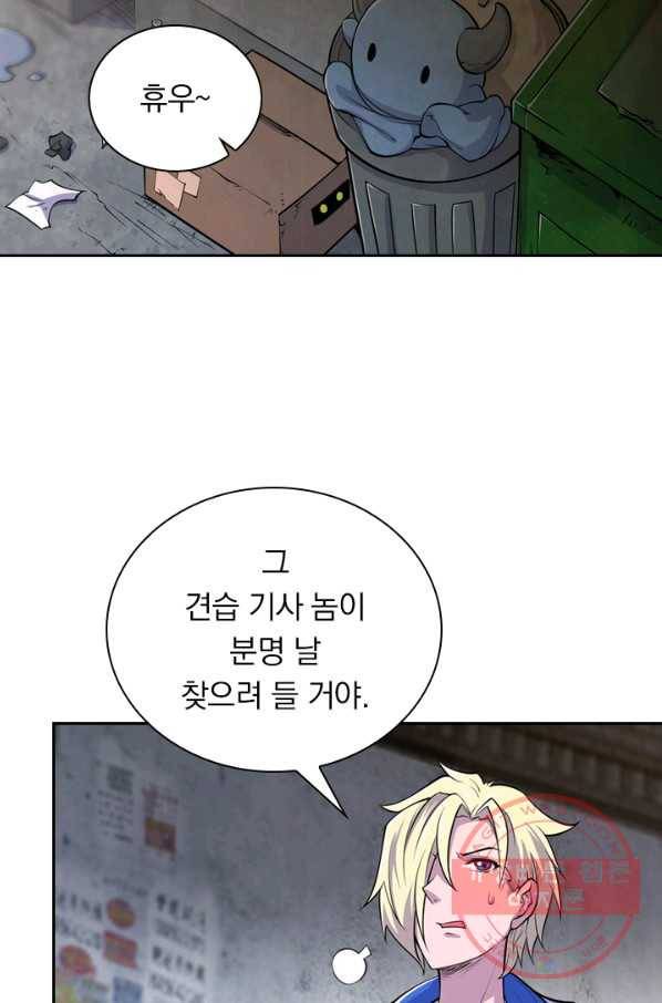 서큐버스가 되어버린 기사님 4화 52