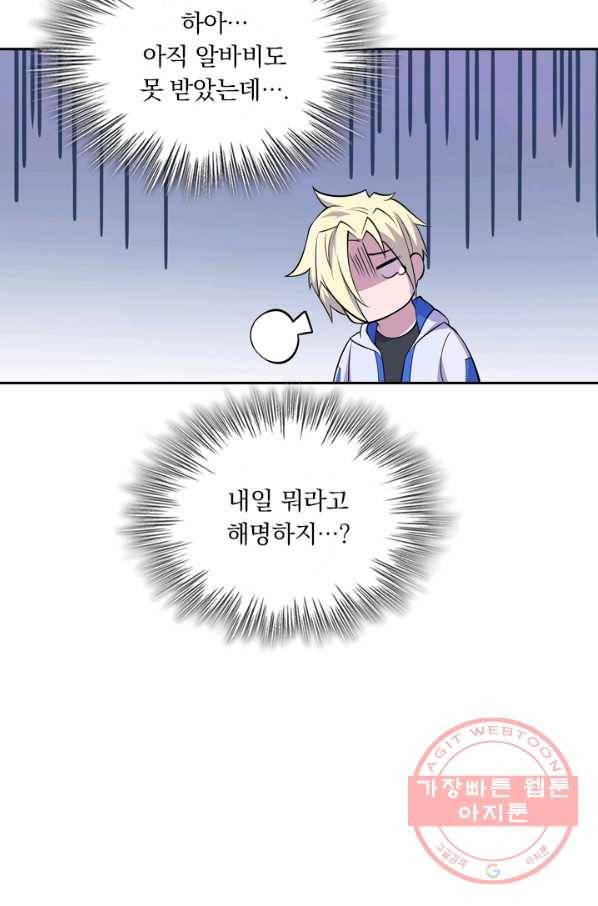 서큐버스가 되어버린 기사님 4화 54