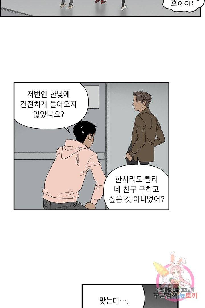 순혈의 군장 40화 2