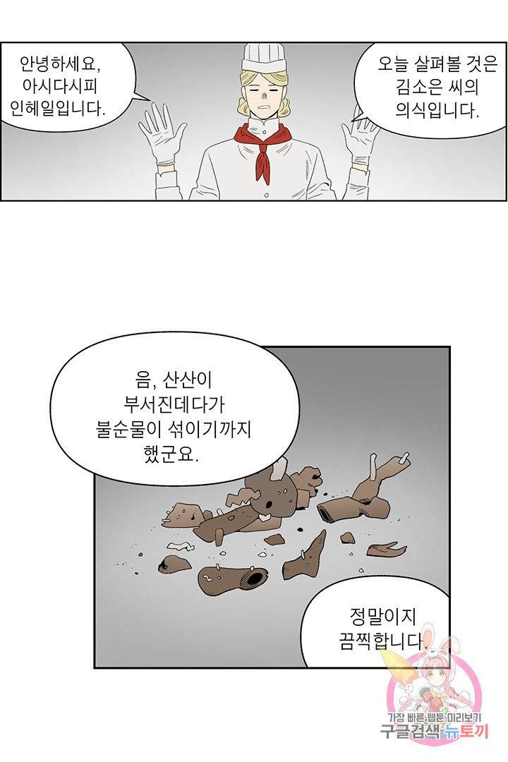 순혈의 군장 40화 15