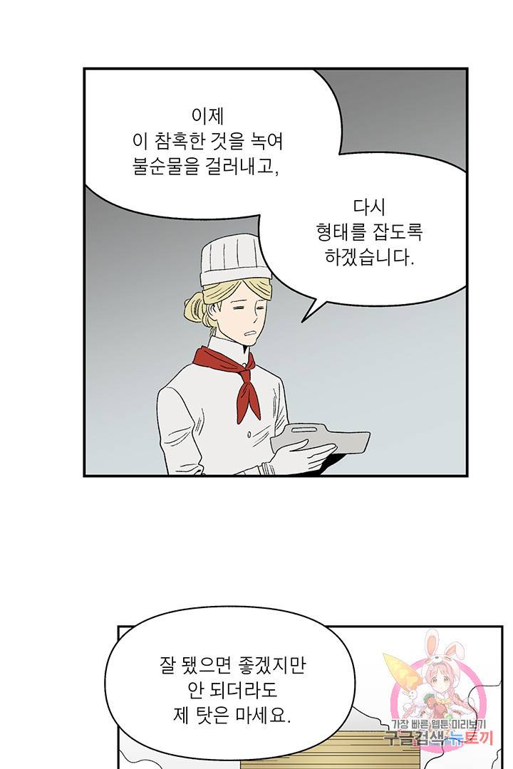 순혈의 군장 40화 16