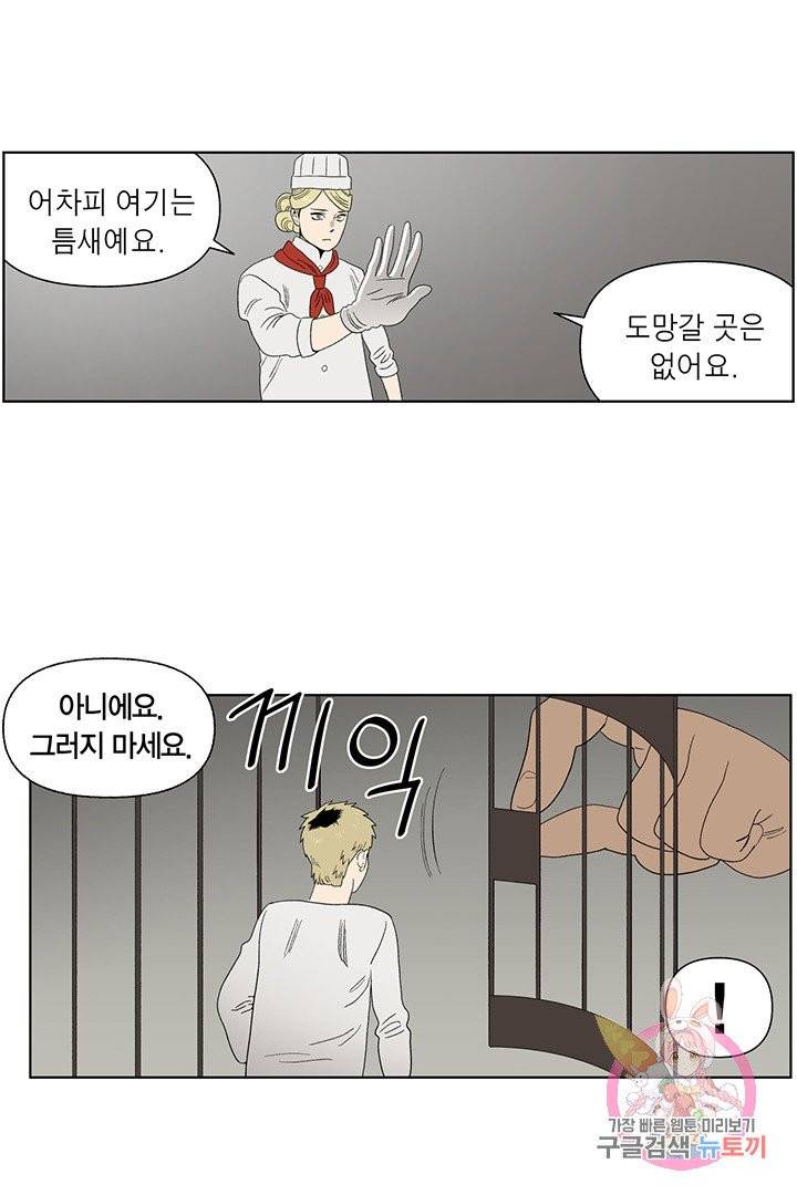 순혈의 군장 40화 33