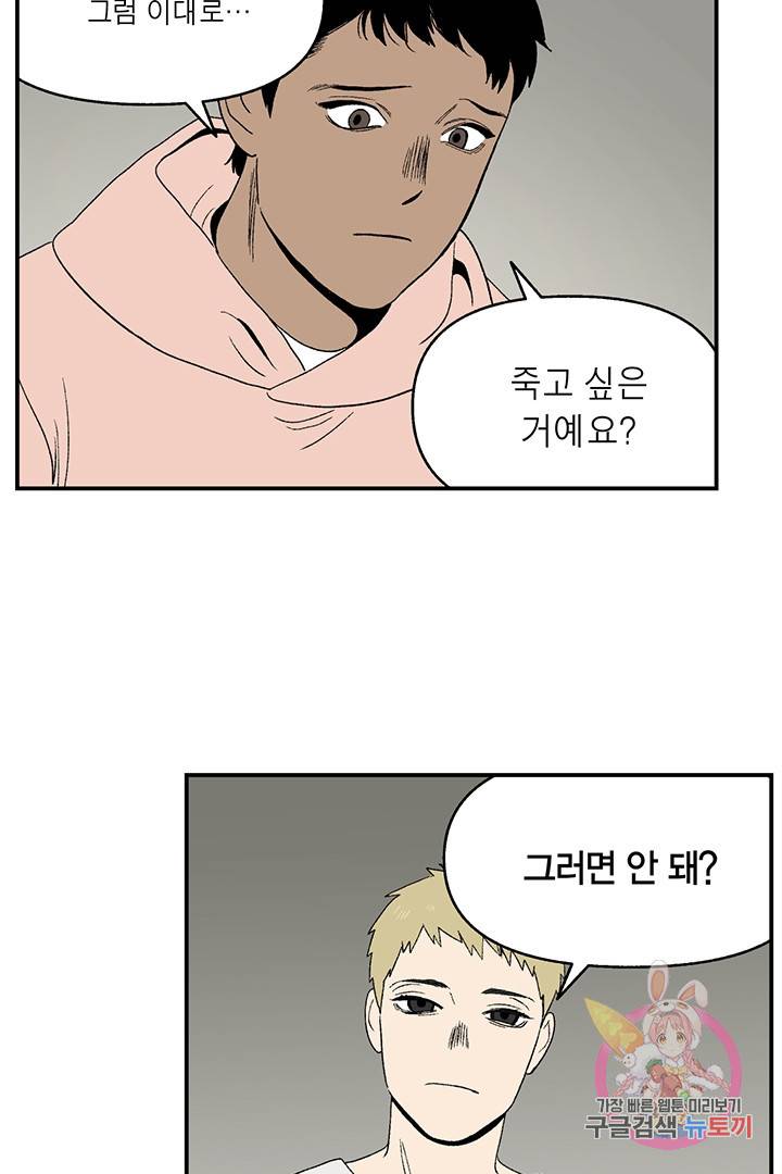 순혈의 군장 40화 37