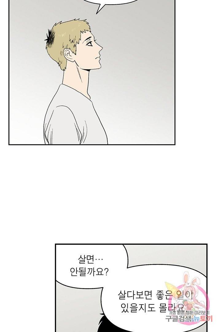 순혈의 군장 40화 39