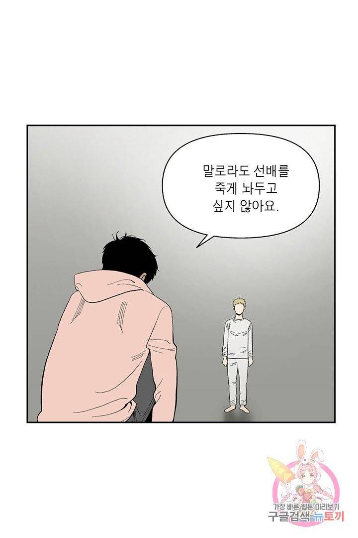 순혈의 군장 40화 43