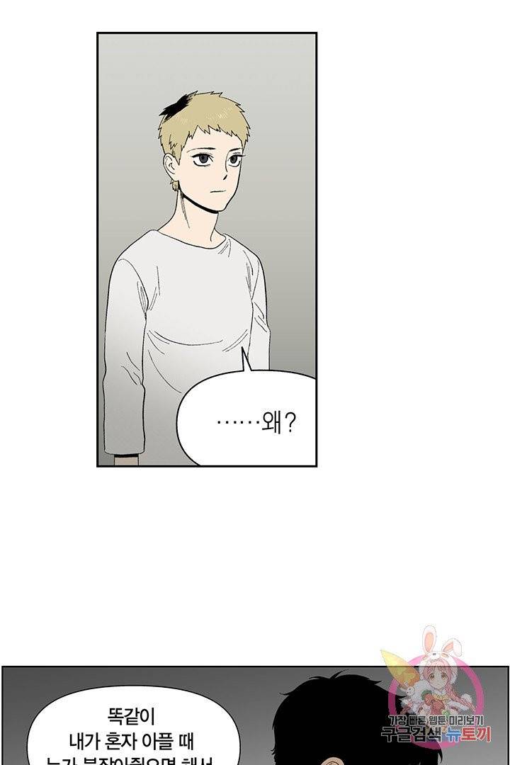 순혈의 군장 40화 44