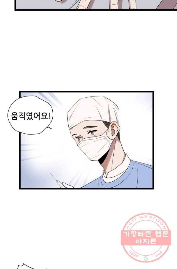 차가운 나 70화 3