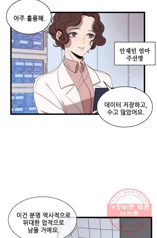 차가운 나 70화 5