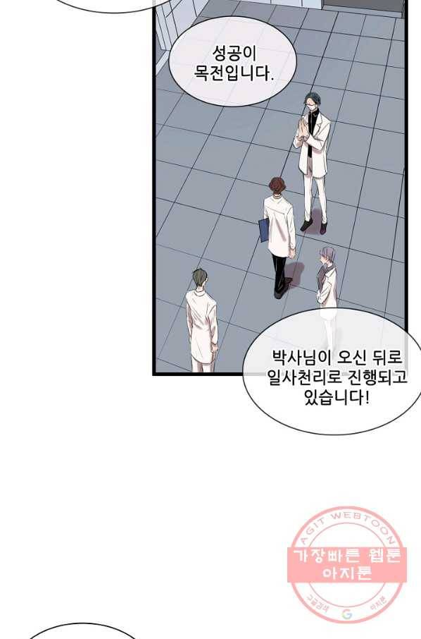 차가운 나 70화 6