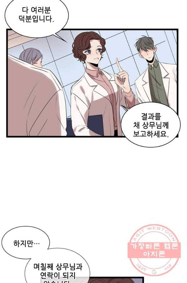 차가운 나 70화 7