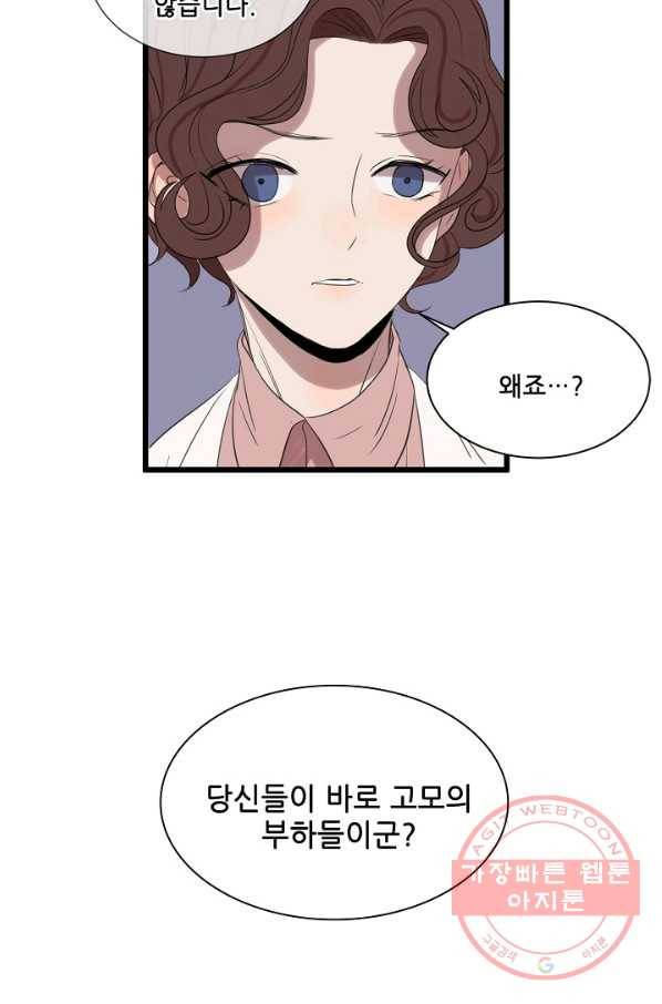차가운 나 70화 8