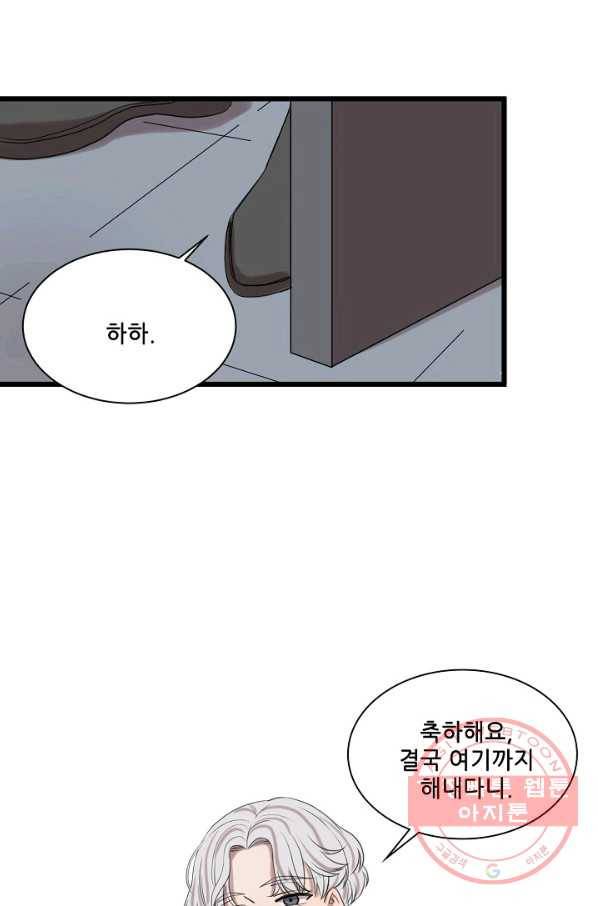 차가운 나 70화 9