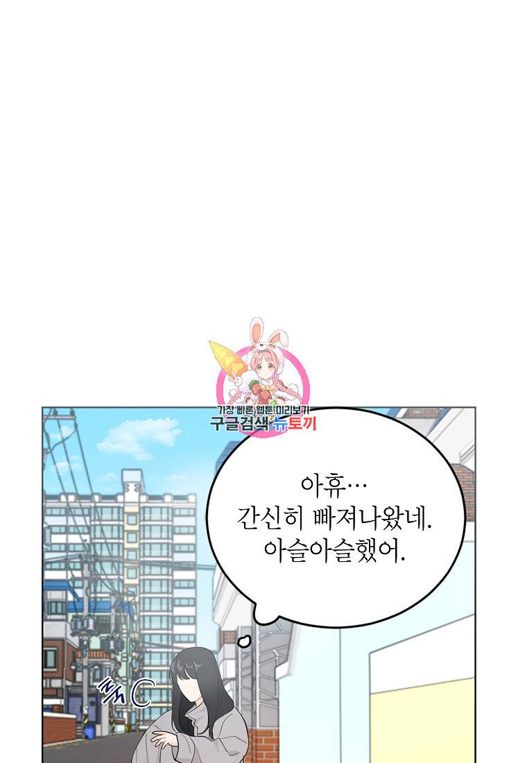내일의 으뜸 7화 1