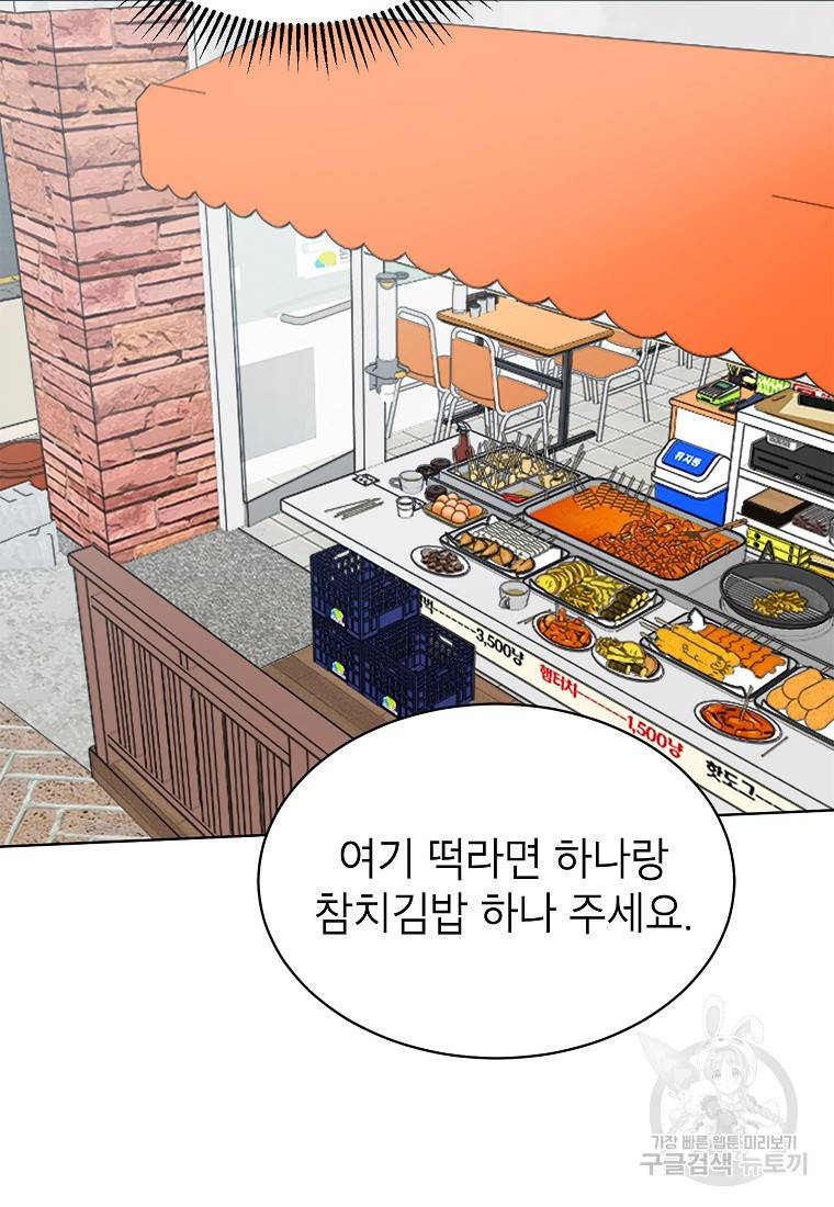 내일의 으뜸 7화 3