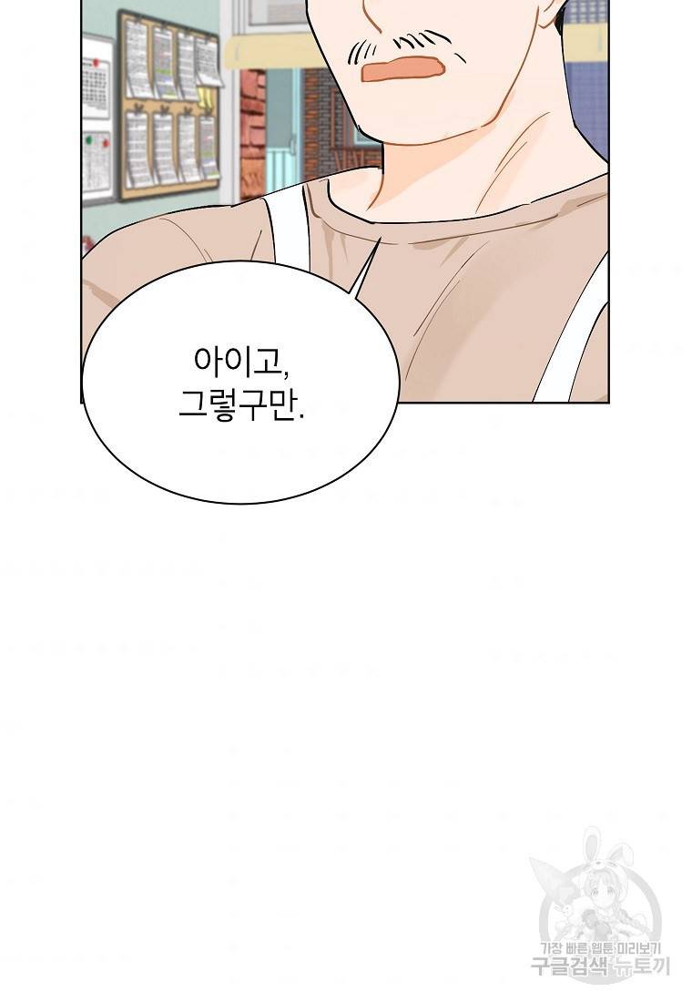 내일의 으뜸 7화 9