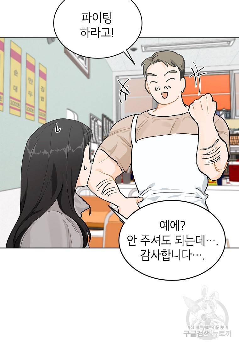 내일의 으뜸 7화 11