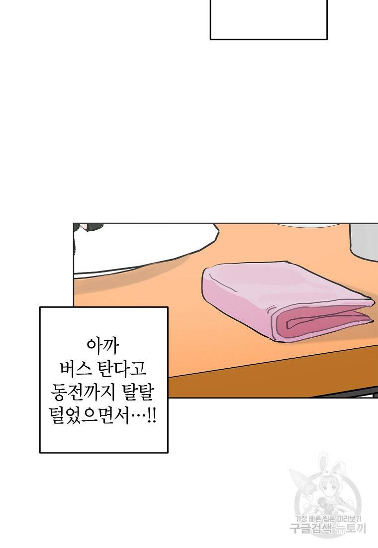 내일의 으뜸 7화 14