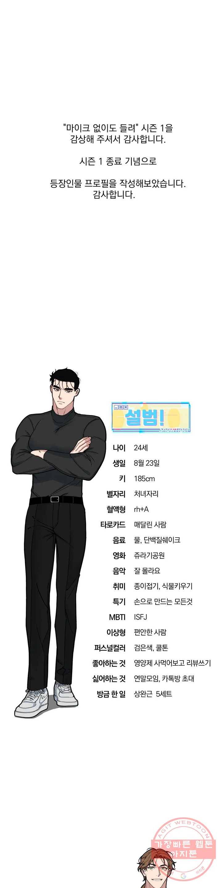 마이크 없이도 들려 1부 후기 1