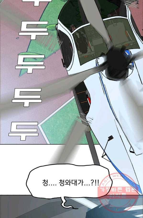 옥탑방 소드마스터 90화 2