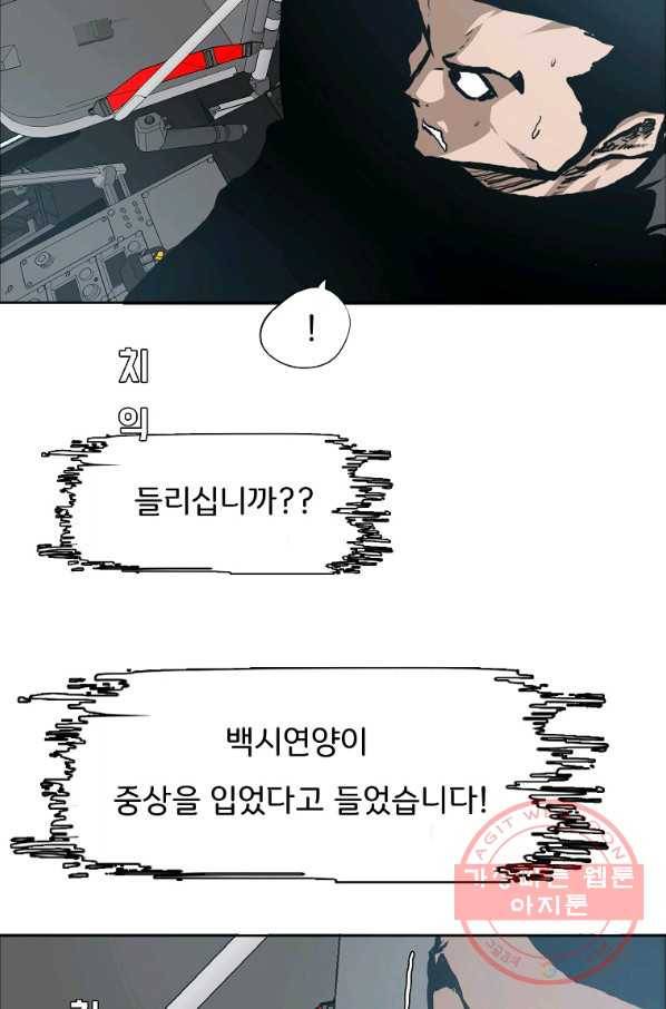 옥탑방 소드마스터 90화 4