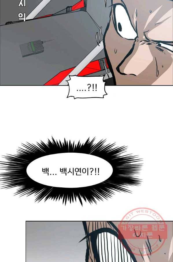 옥탑방 소드마스터 90화 5