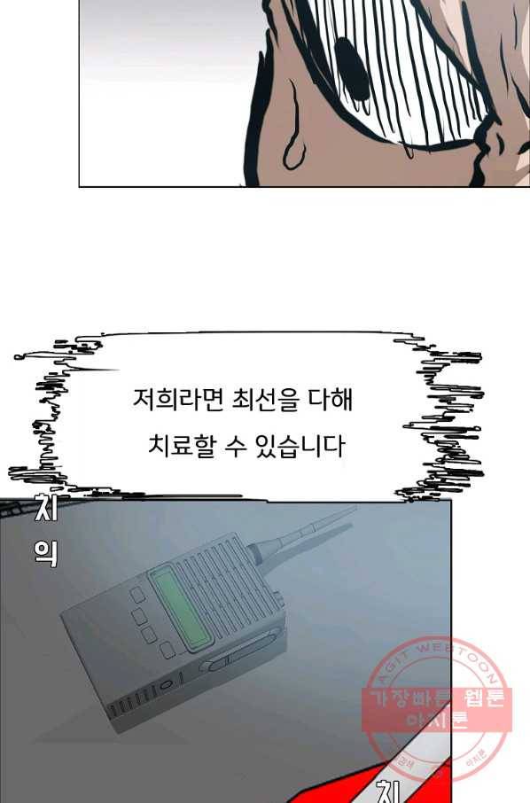 옥탑방 소드마스터 90화 6