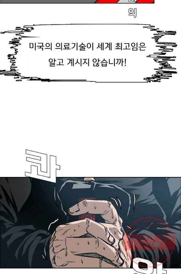 옥탑방 소드마스터 90화 7
