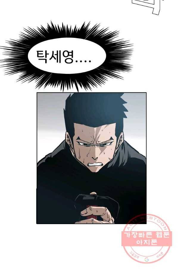 옥탑방 소드마스터 90화 8