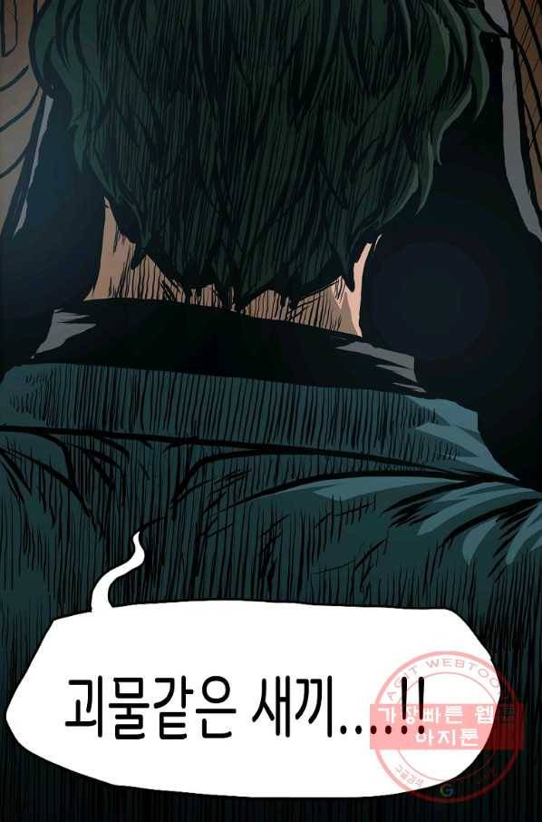 옥탑방 소드마스터 90화 11